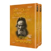Sefer Shem Olam and Kuntres Nefutzot Yisrael Two Volume Set