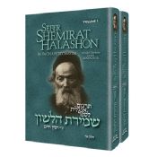 Sefer Shemirat Halashon Two Volume Set
