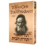 Sefer Torah Ohr and Sefer Torat HaBayit
