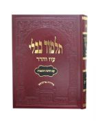 Masechet Sukkah Oz V'Hadar