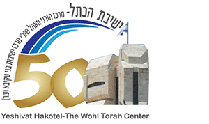 Yeshivat HaKotel Special  Requests